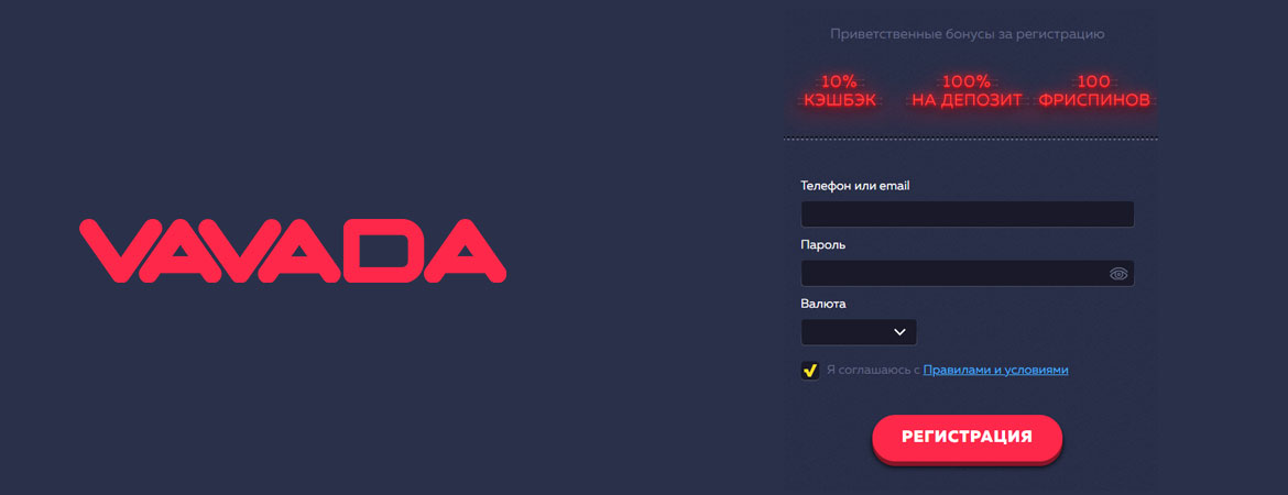 Как зарегистрироваться на vavada сайте.